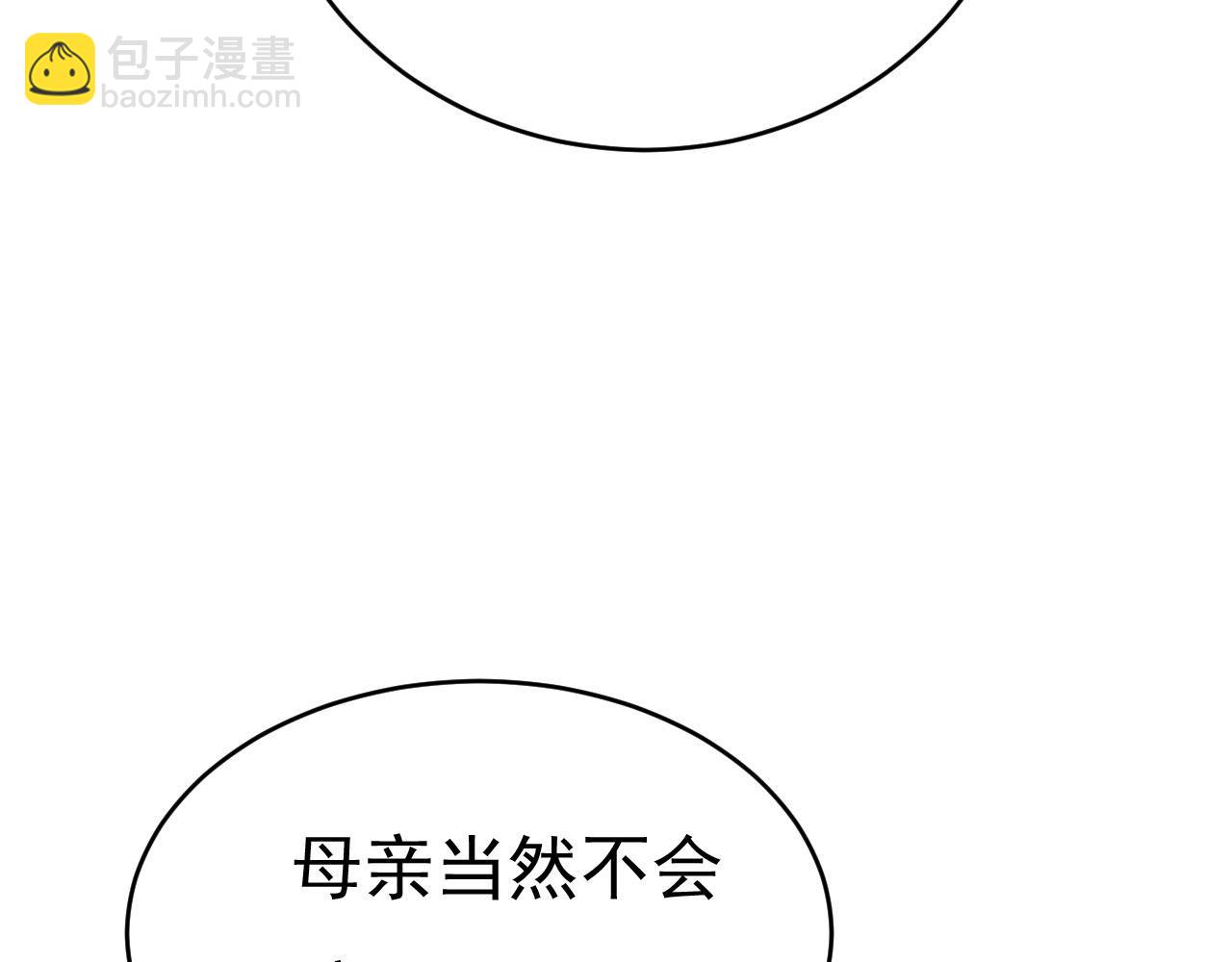 🍲总裁在上 第483话 你真的不会骗我吗 第12页