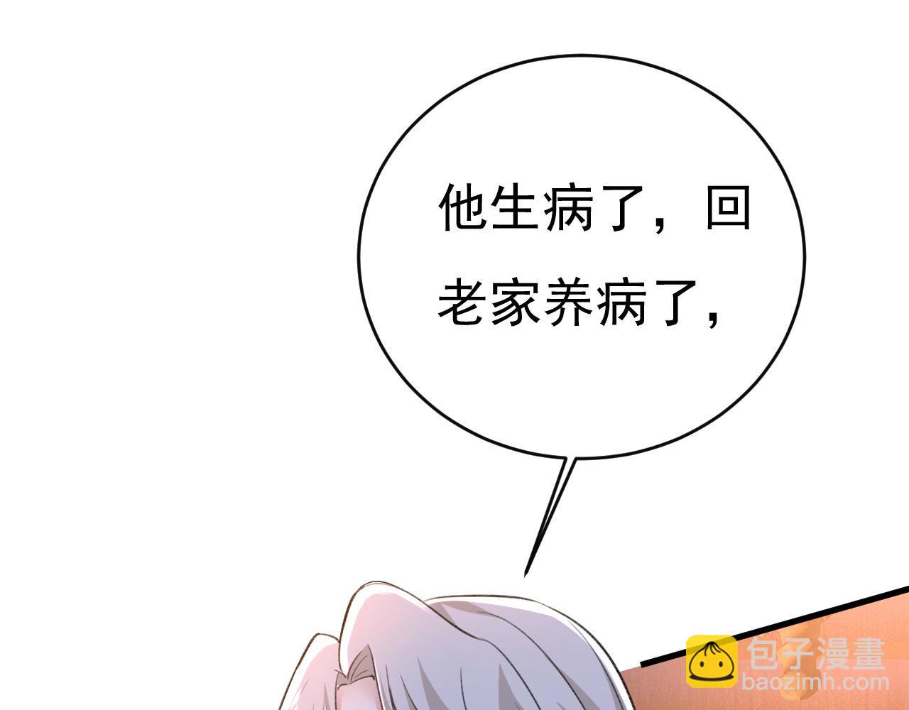 🍲总裁在上 第483话 你真的不会骗我吗 第35页