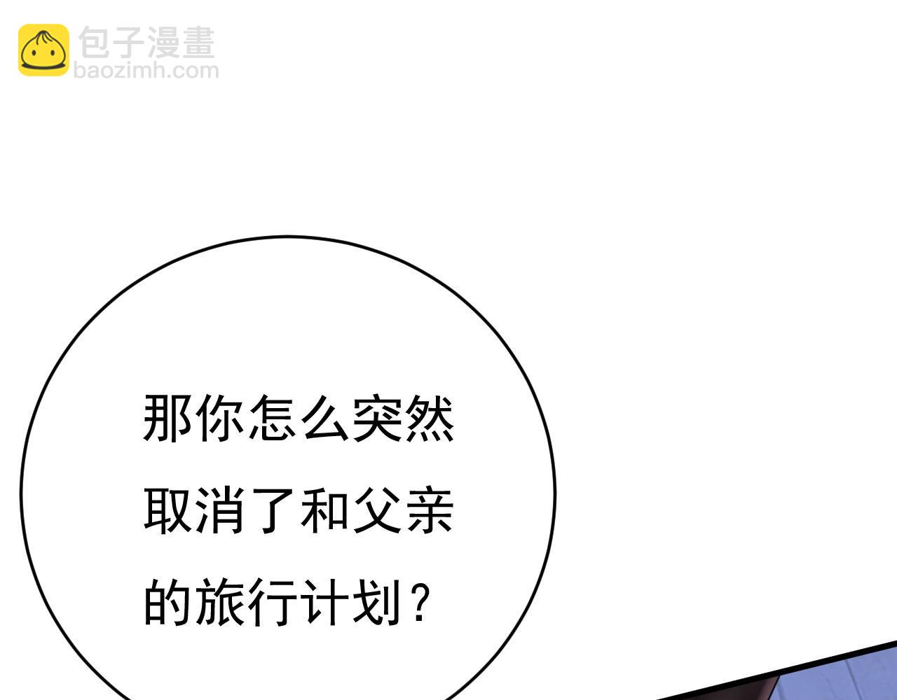 🍲总裁在上 第483话 你真的不会骗我吗 第45页