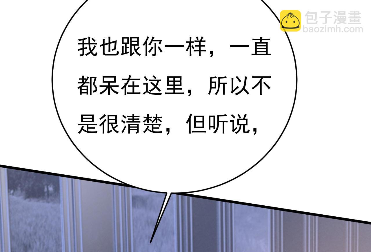 🍲总裁在上 第485话 要再等几个月？！ 第16页