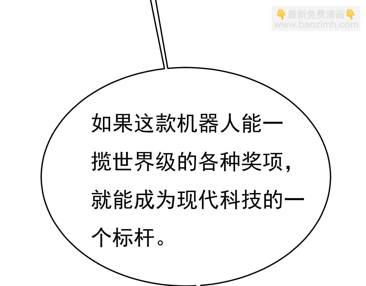 🍲总裁在上 第485话 要再等几个月？！ 第22页