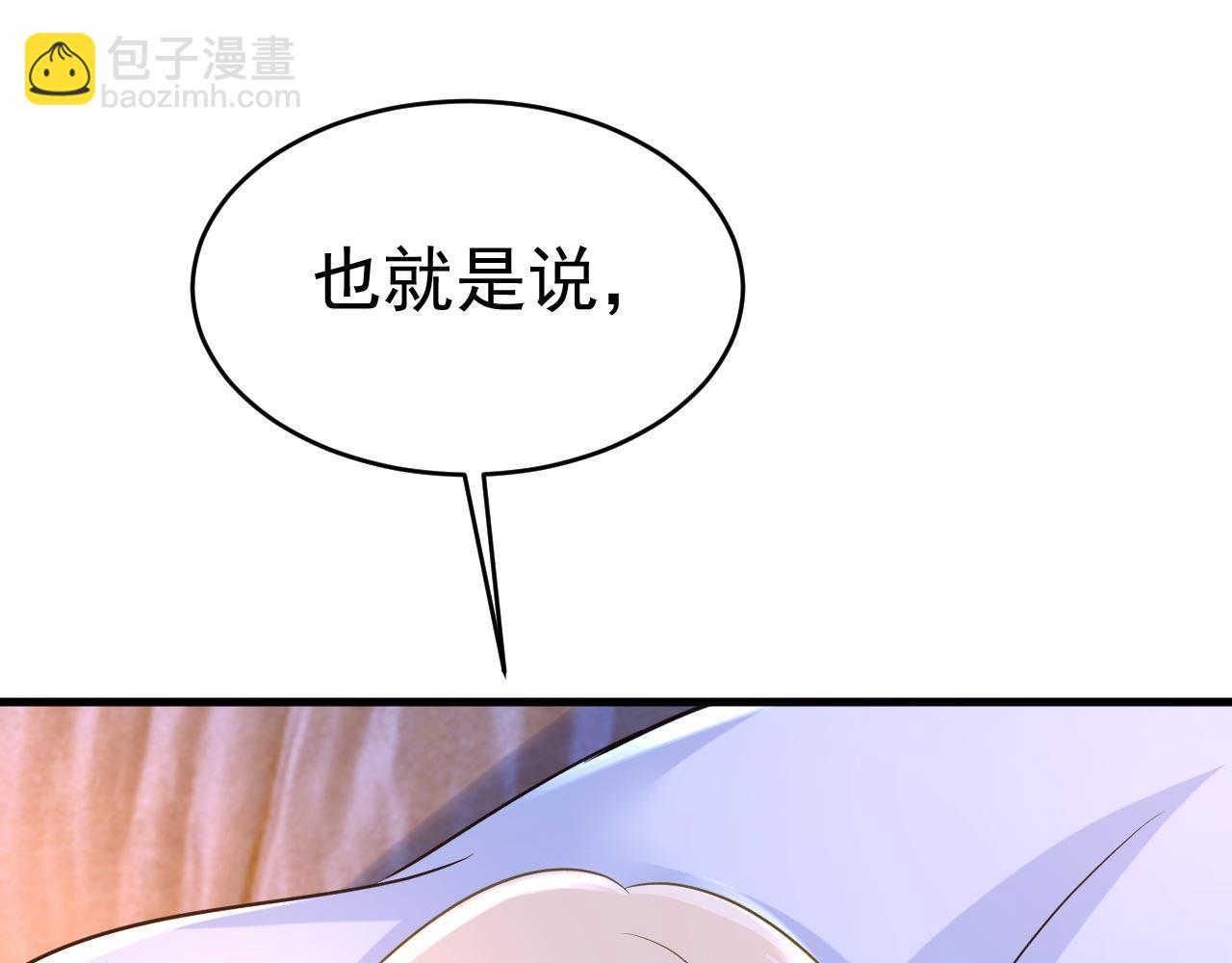🍲总裁在上 第485话 要再等几个月？！ 第24页