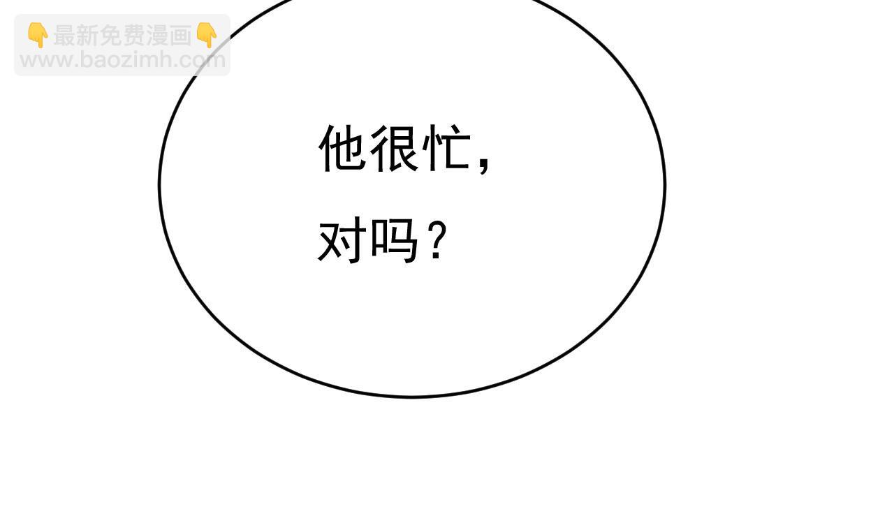 🍲总裁在上 第485话 要再等几个月？！ 第26页