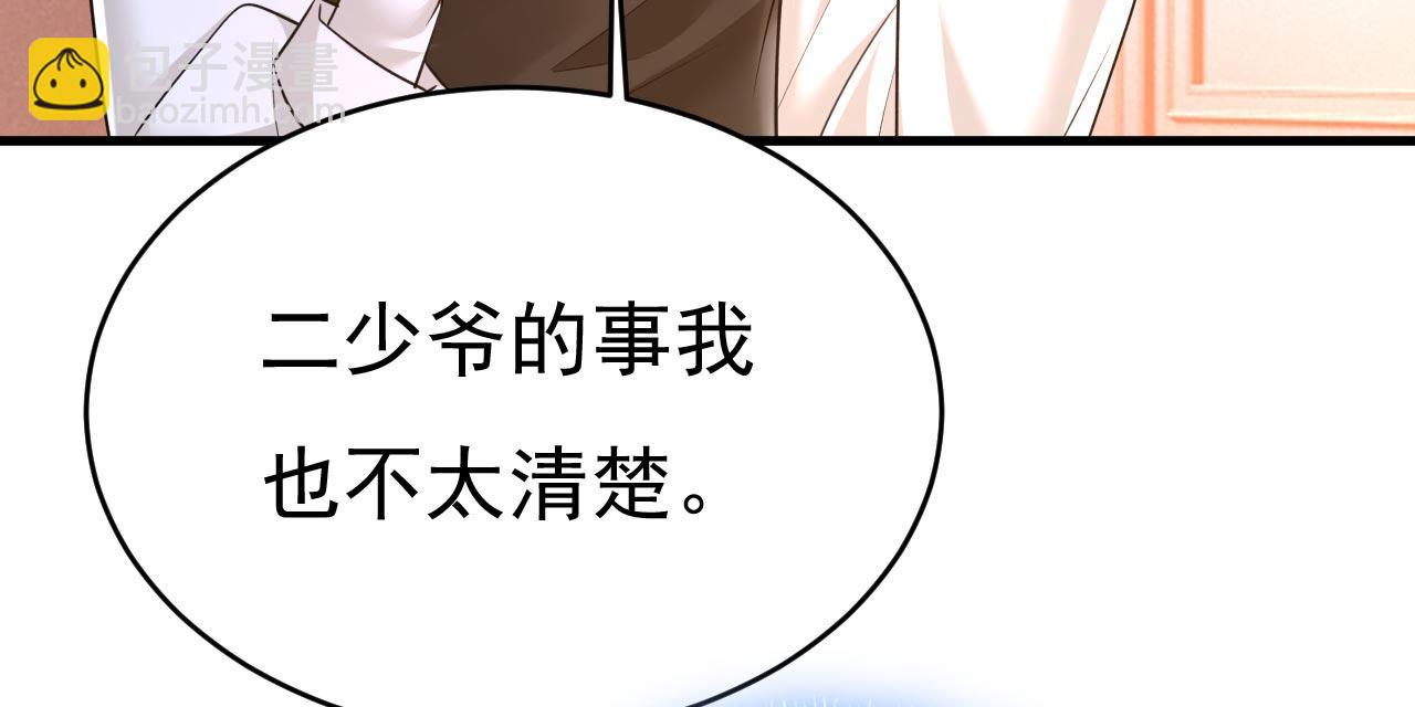 🍲总裁在上 第485话 要再等几个月？！ 第3页