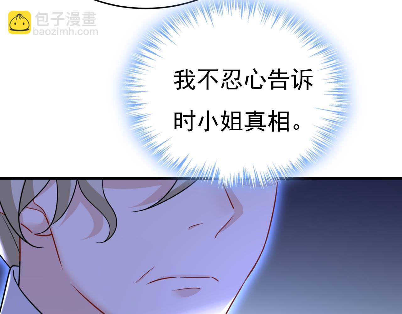 🍲总裁在上 第485话 要再等几个月？！ 第4页