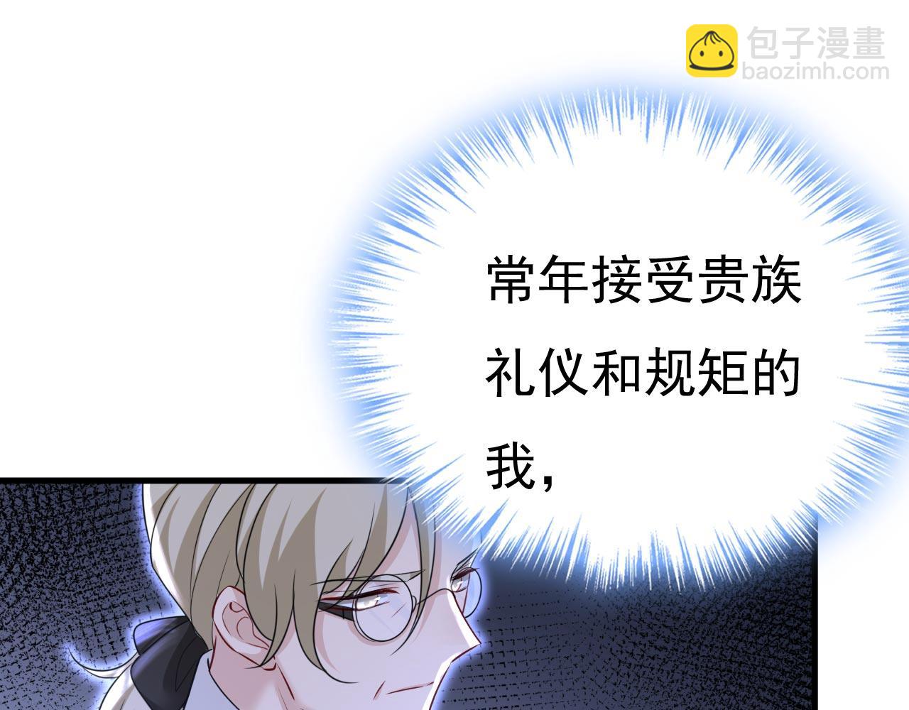 🍲总裁在上 第485话 要再等几个月？！ 第47页