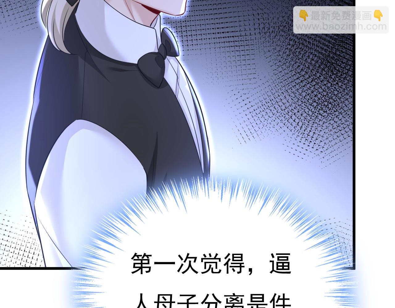 🍲总裁在上 第485话 要再等几个月？！ 第48页