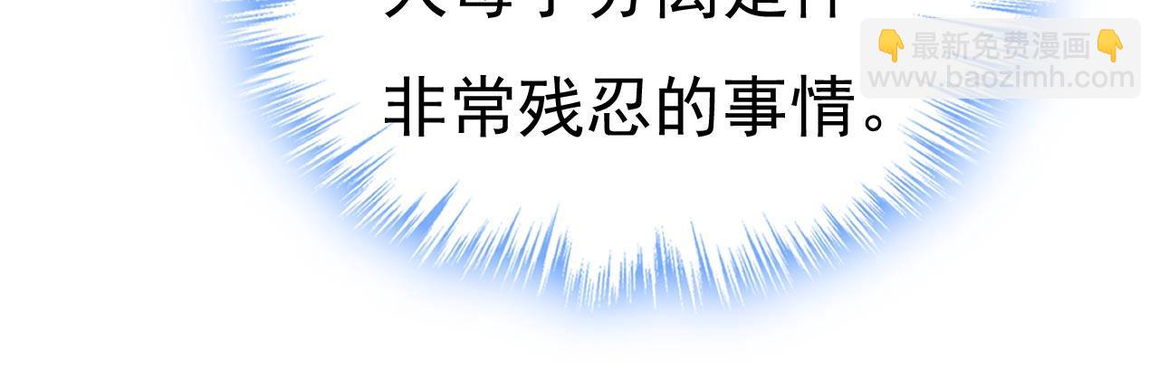 🍲总裁在上 第485话 要再等几个月？！ 第49页