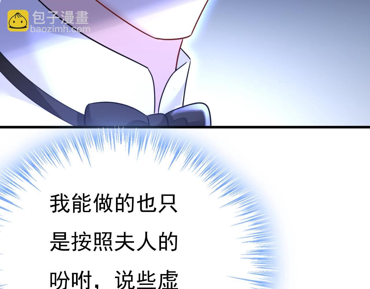 🍲总裁在上 第485话 要再等几个月？！ 第5页