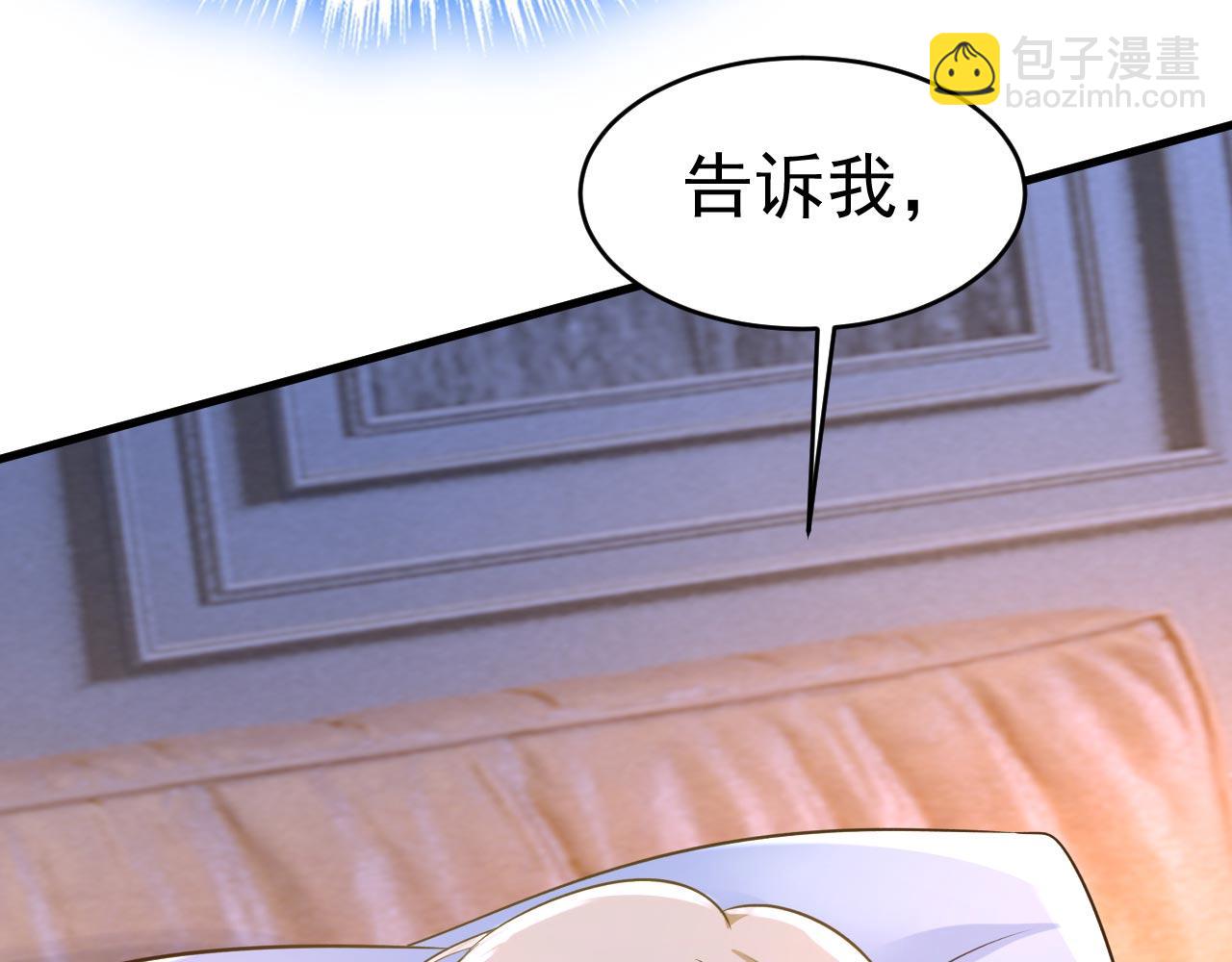 🍲总裁在上 第485话 要再等几个月？！ 第7页