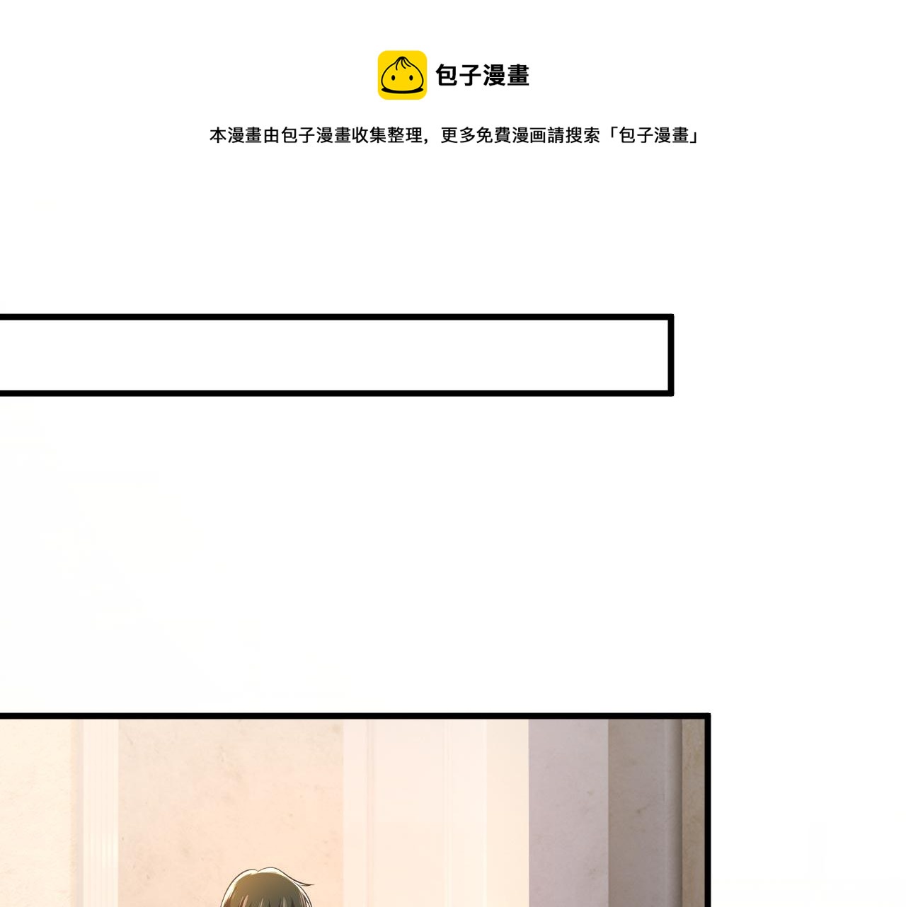 🍲总裁在上 第487话 时小念是我绑的 第1页