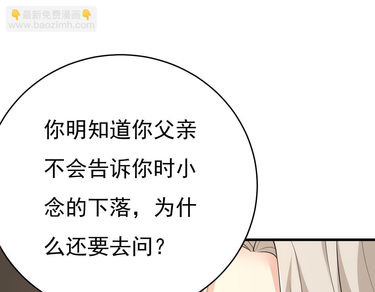 🍲总裁在上 第487话 时小念是我绑的 第13页