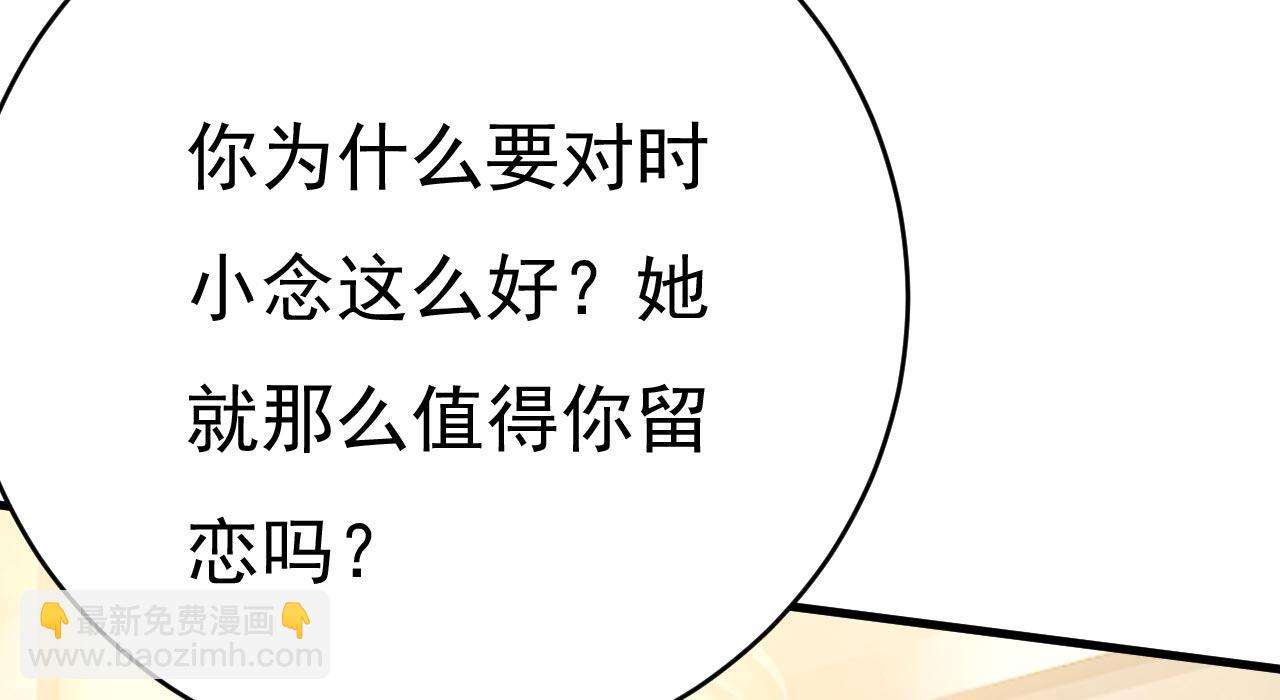 🍲总裁在上 第487话 时小念是我绑的 第20页