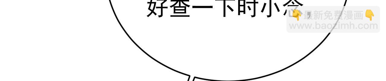 🍲总裁在上 第487话 时小念是我绑的 第26页