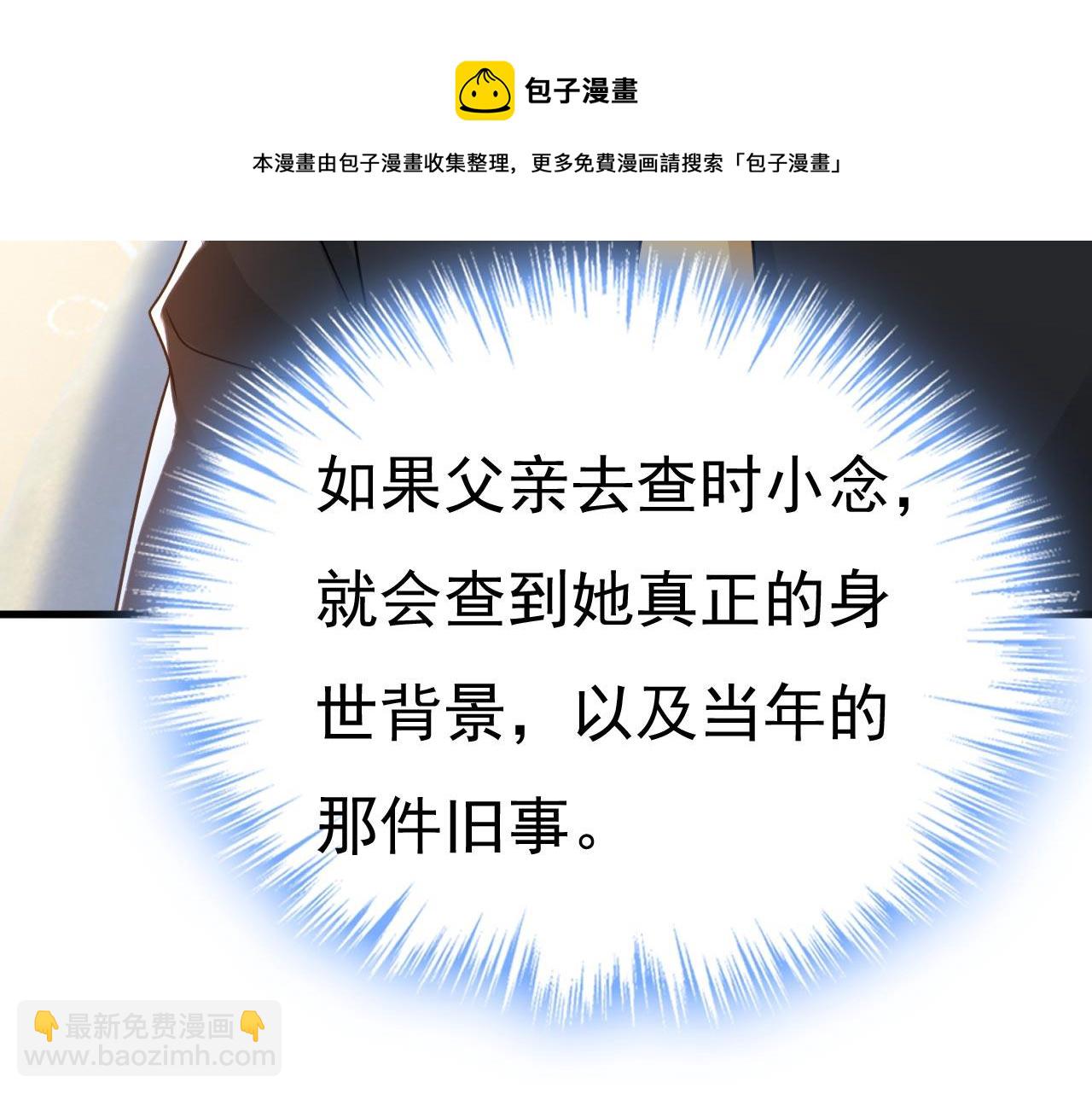 🍲总裁在上 第487话 时小念是我绑的 第31页