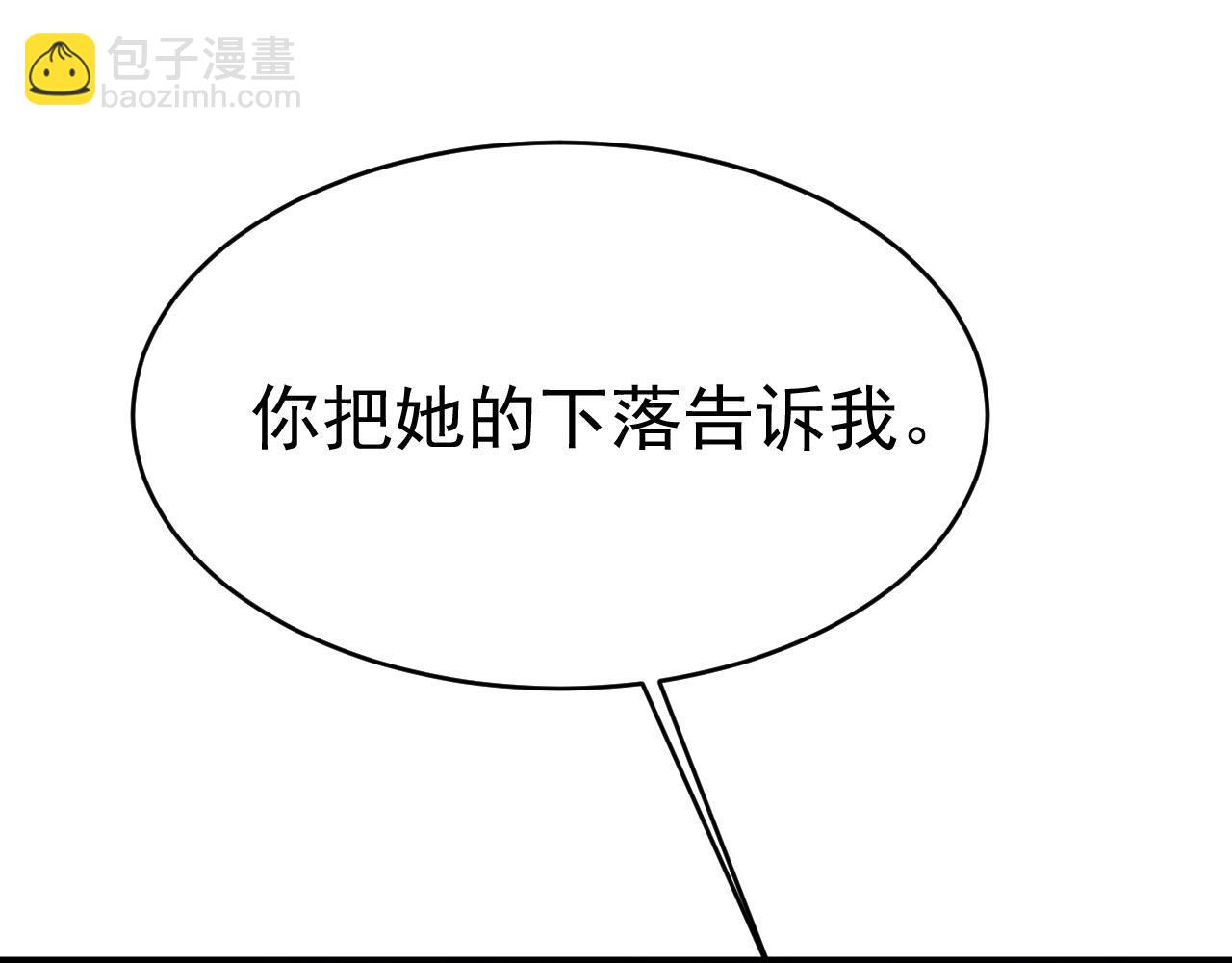 🍲总裁在上 第487话 时小念是我绑的 第36页