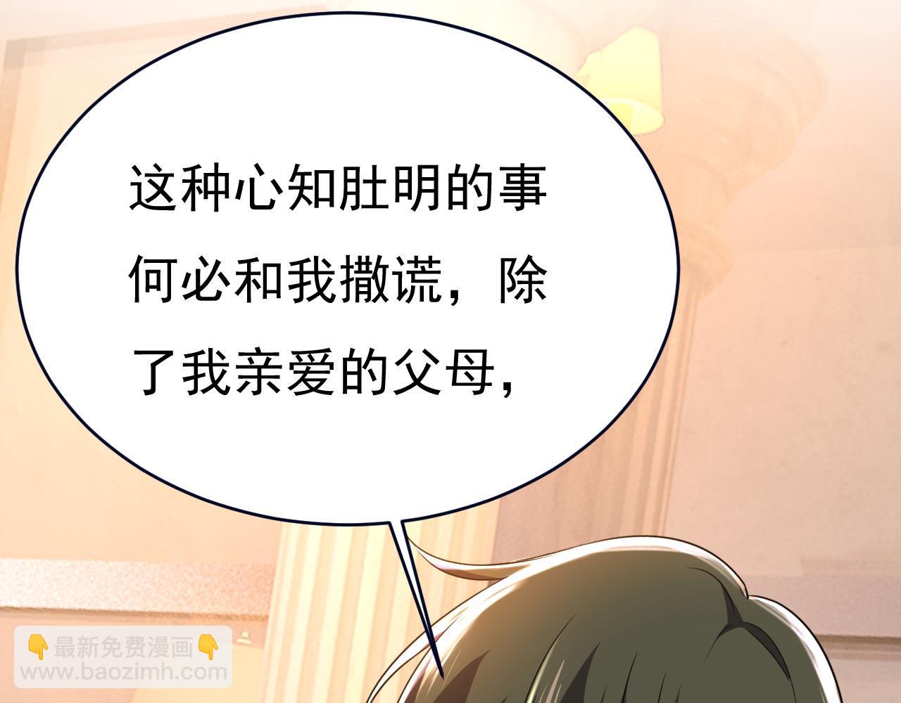 🍲总裁在上 第487话 时小念是我绑的 第40页