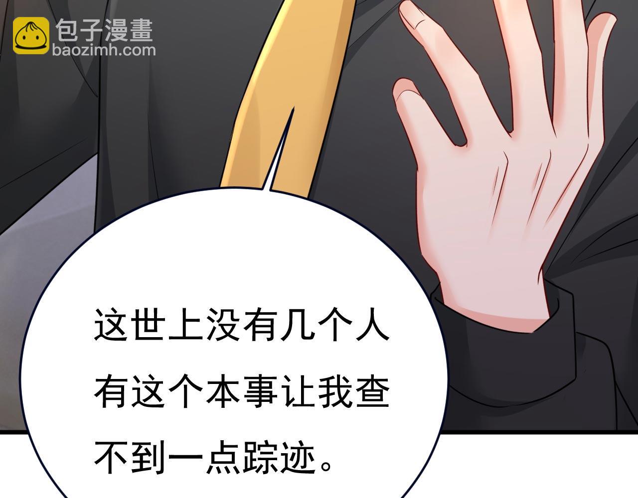 🍲总裁在上 第487话 时小念是我绑的 第42页