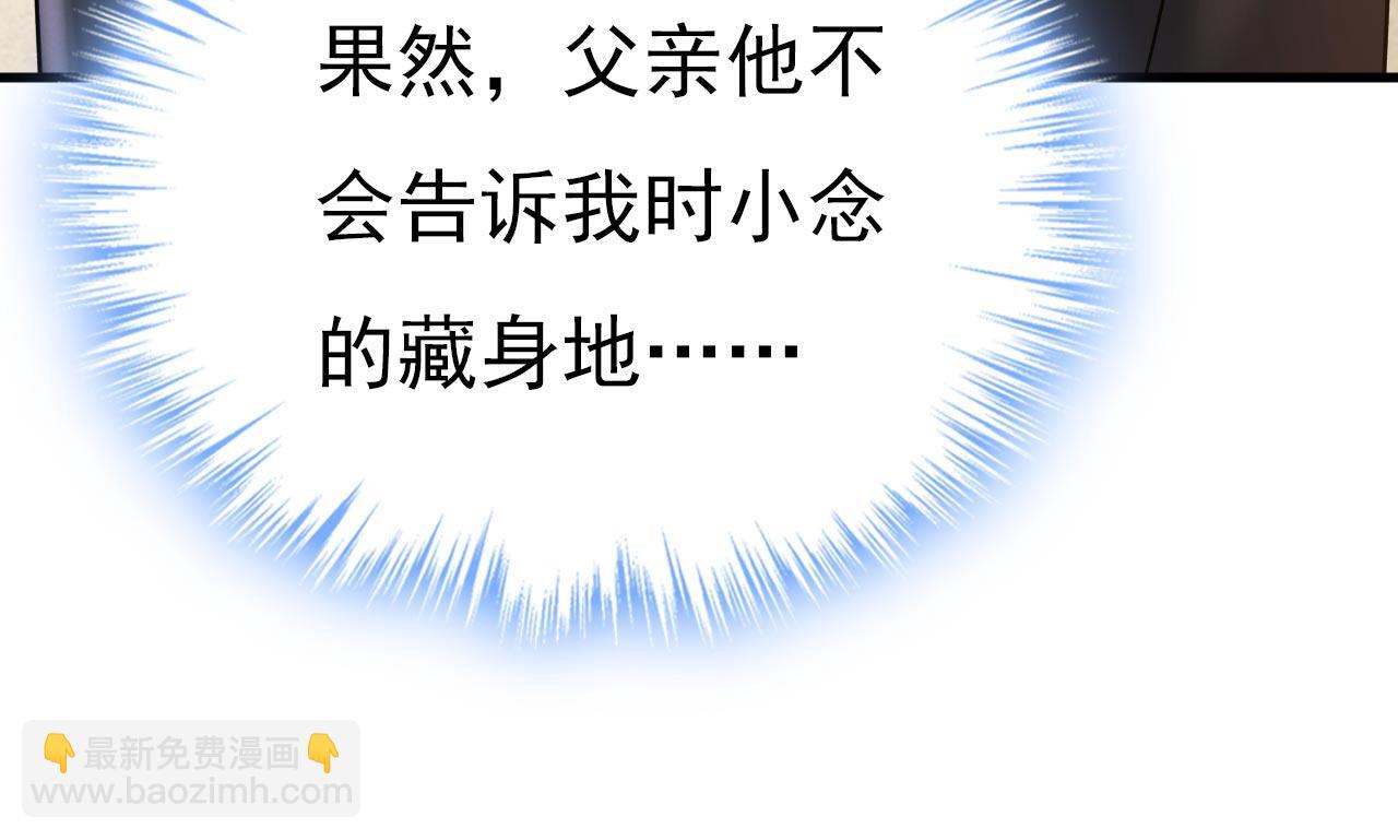 🍲总裁在上 第487话 时小念是我绑的 第5页