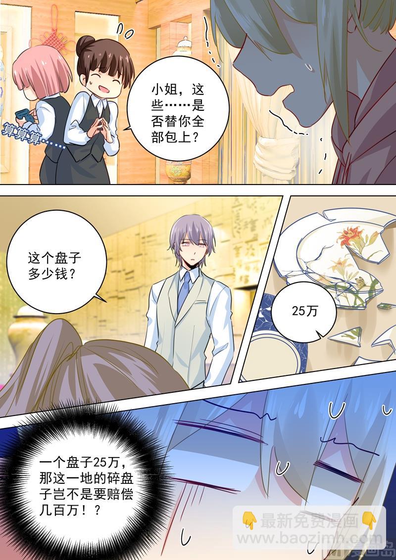 🍲总裁在上 第50话 我的一切与你无关 第3页
