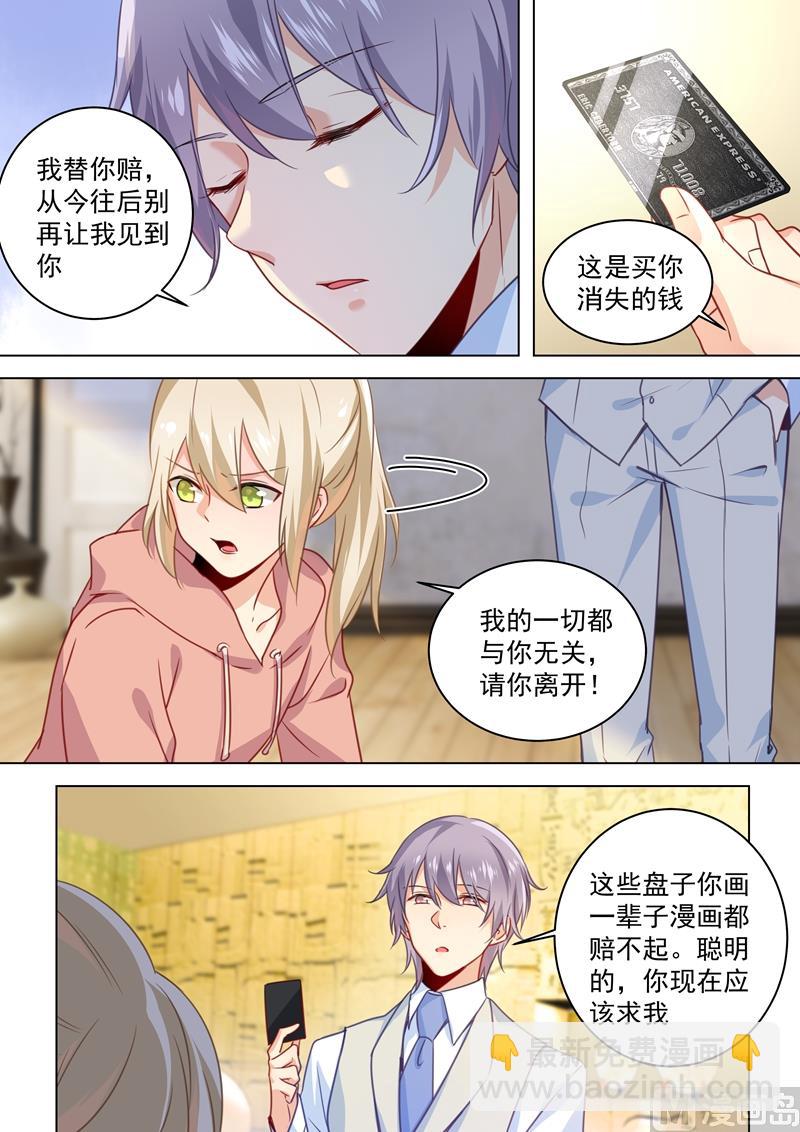🍲总裁在上 第50话 我的一切与你无关 第4页