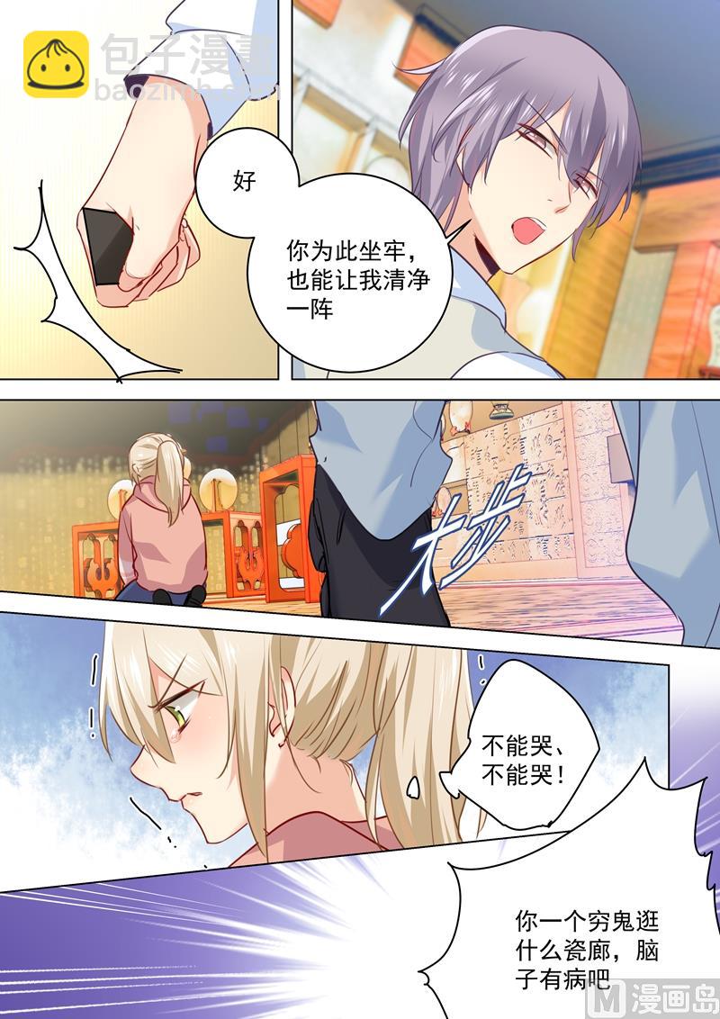 🍲总裁在上 第50话 我的一切与你无关 第6页