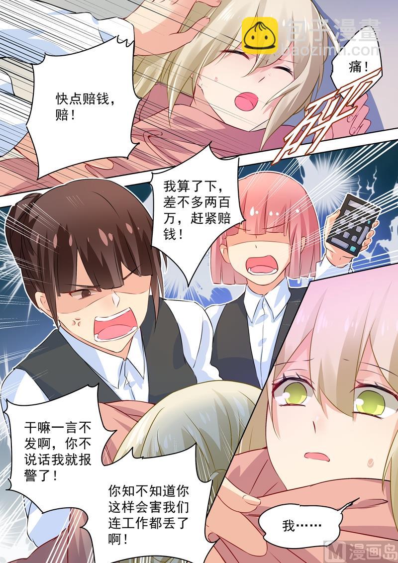 🍲总裁在上 第50话 我的一切与你无关 第7页