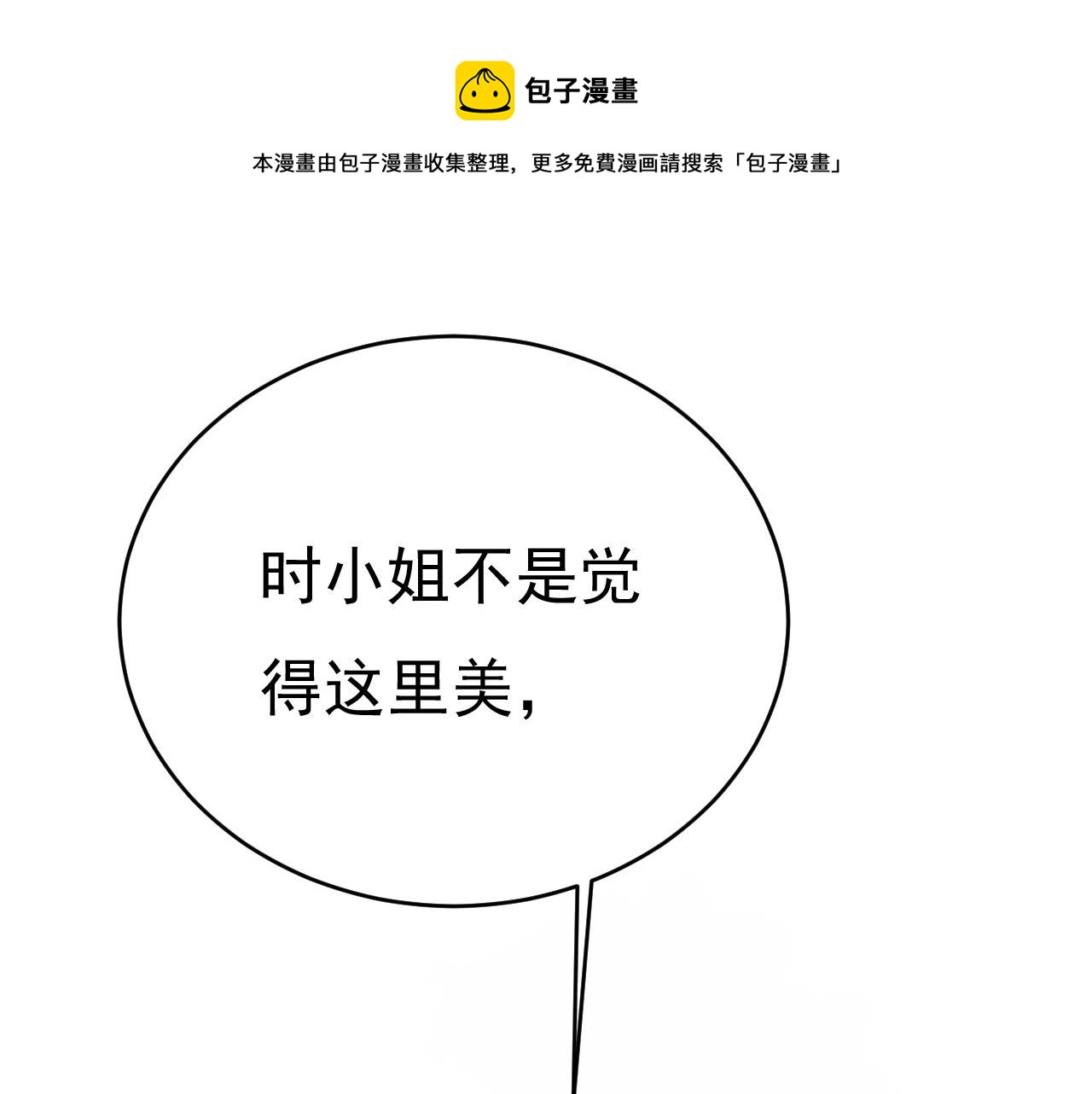 🍲总裁在上 第489话 我是来救你的 第1页