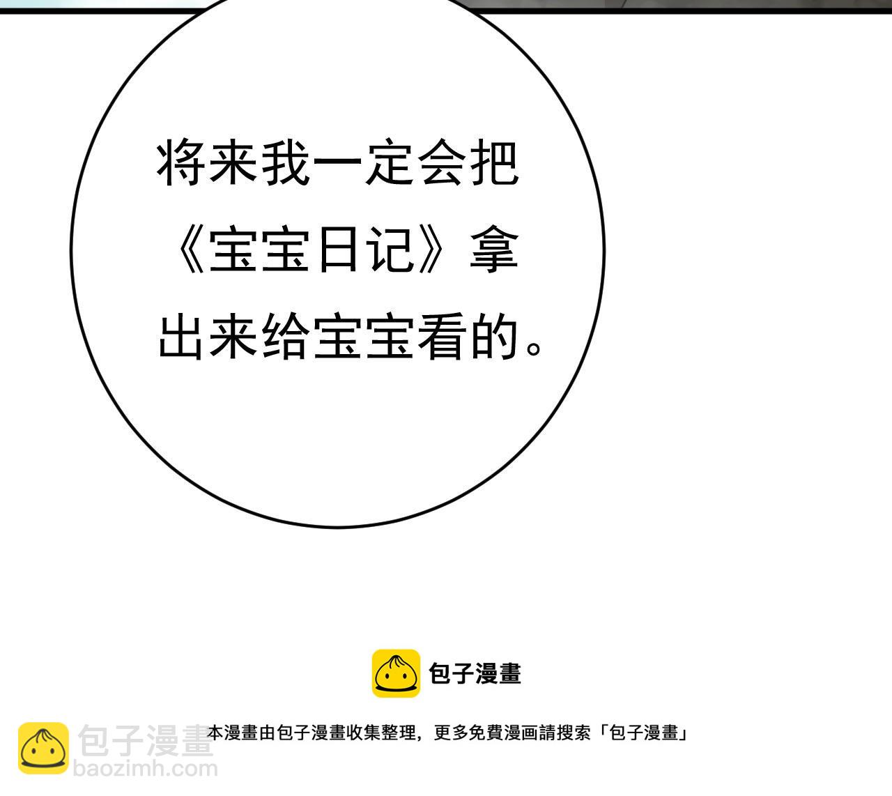 🍲总裁在上 第489话 我是来救你的 第21页