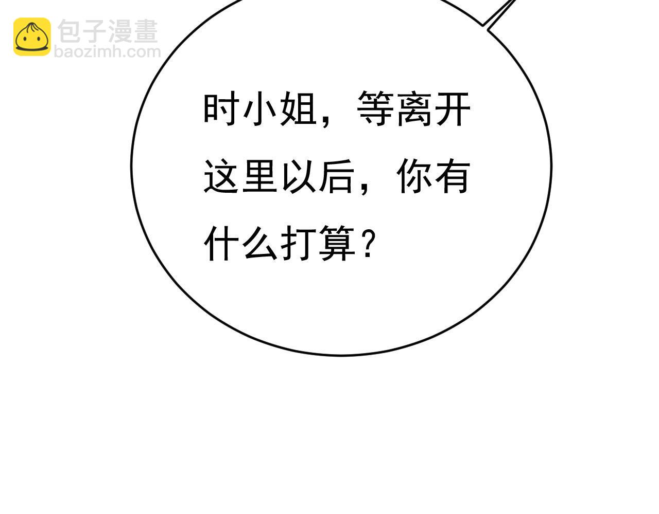 🍲总裁在上 第489话 我是来救你的 第25页
