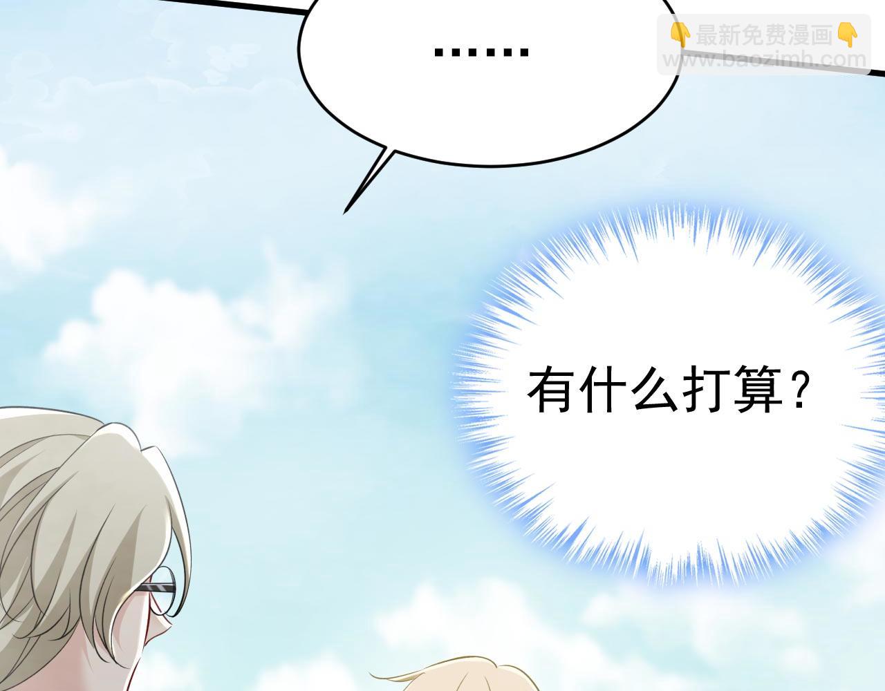 🍲总裁在上 第489话 我是来救你的 第29页