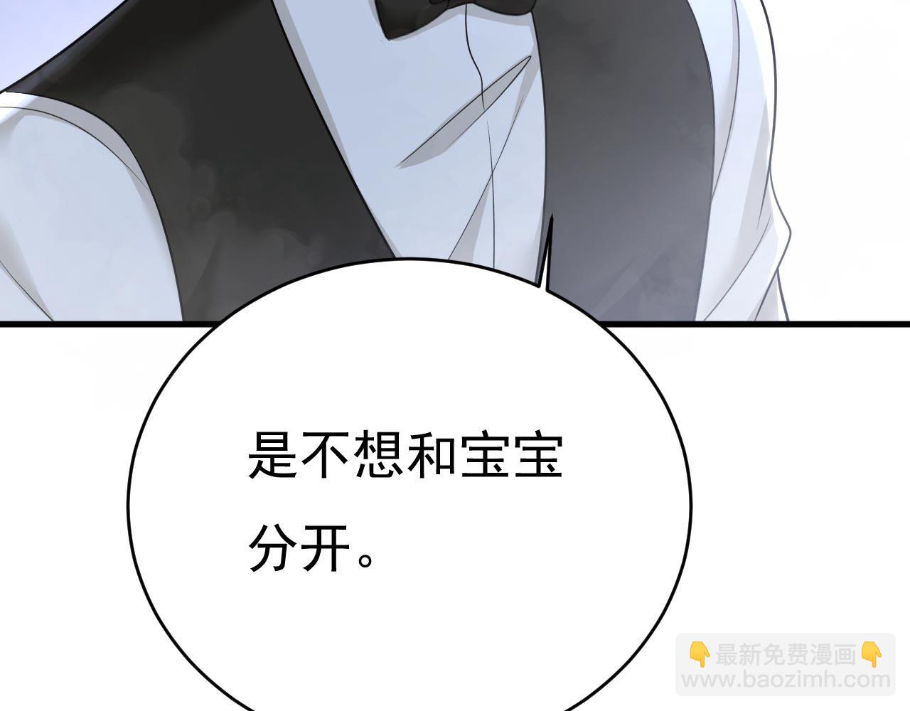 🍲总裁在上 第489话 我是来救你的 第3页
