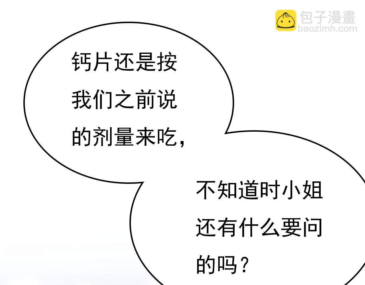 🍲总裁在上 第491话 我亲自去见她 第18页