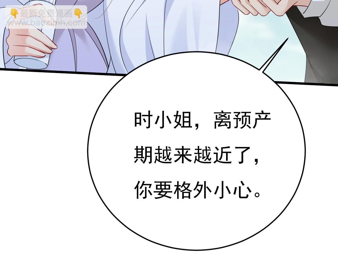 🍲总裁在上 第491话 我亲自去见她 第36页