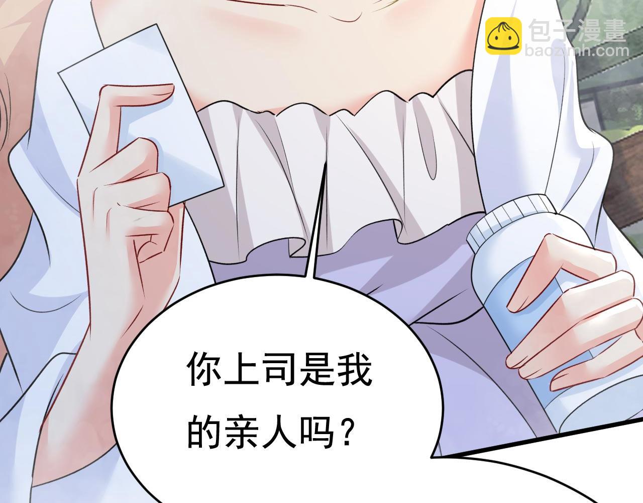 🍲总裁在上 第491话 我亲自去见她 第5页