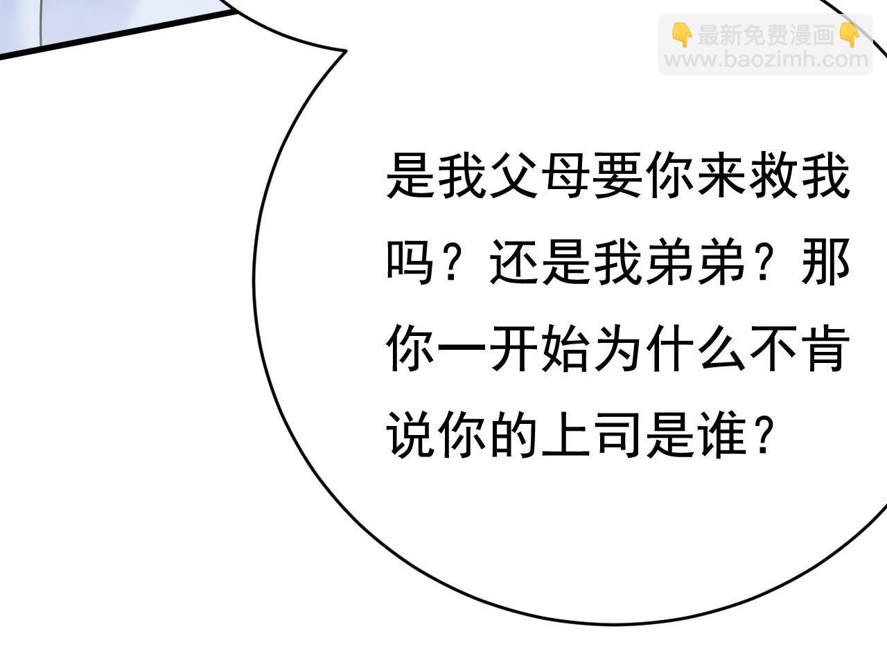 🍲总裁在上 第491话 我亲自去见她 第6页