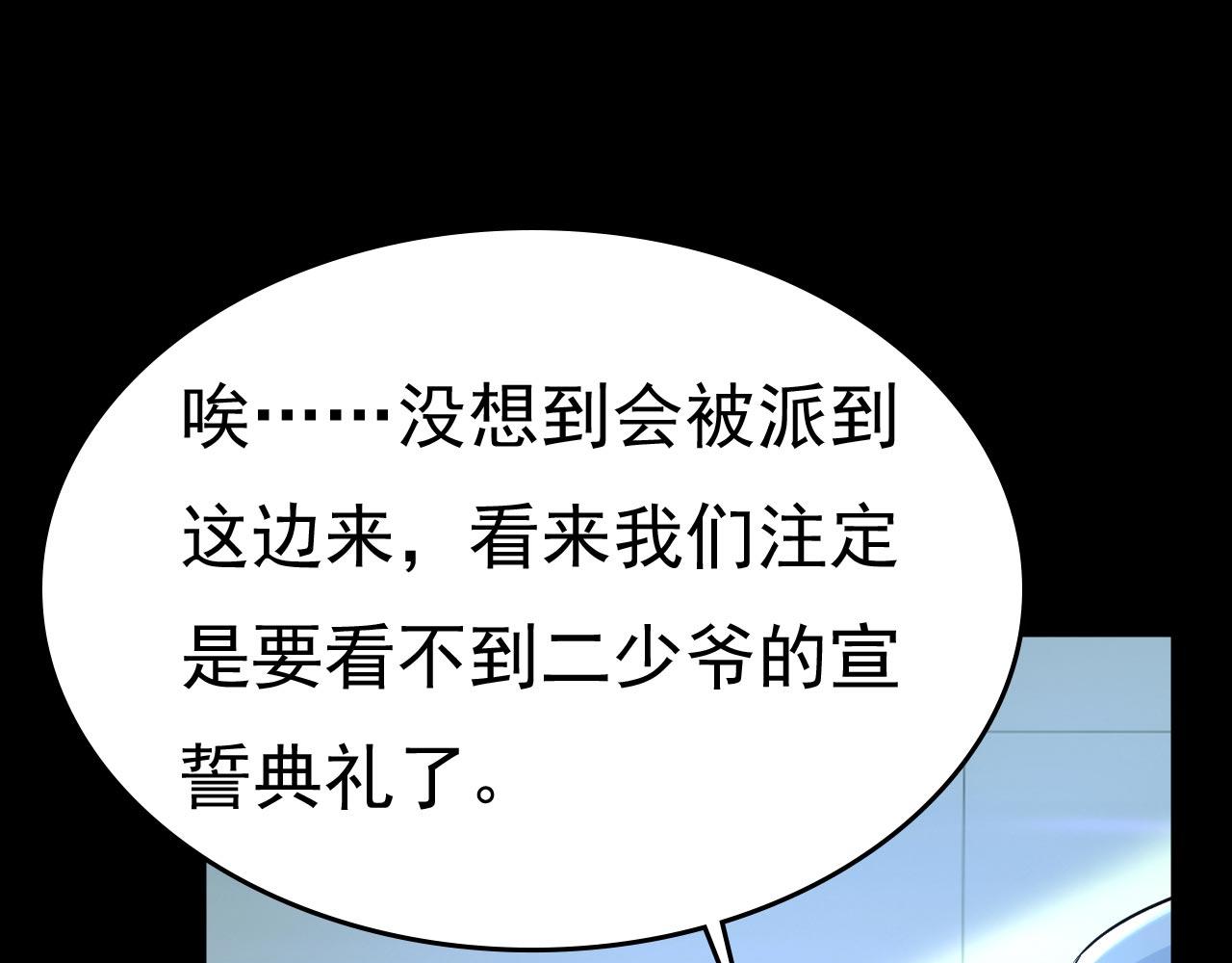 🍲总裁在上 第493话 答应我一个条件 第1页