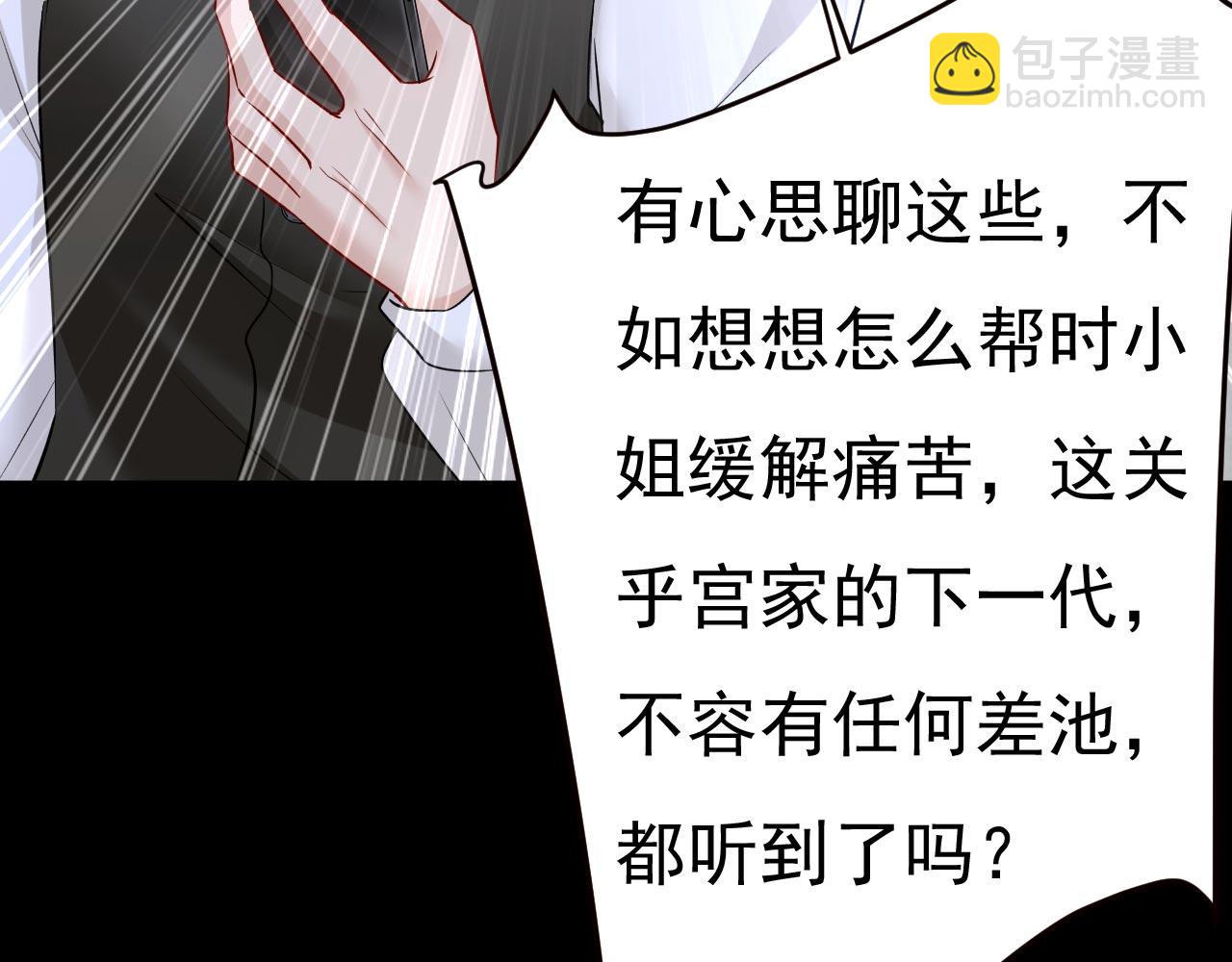 🍲总裁在上 第493话 答应我一个条件 第17页