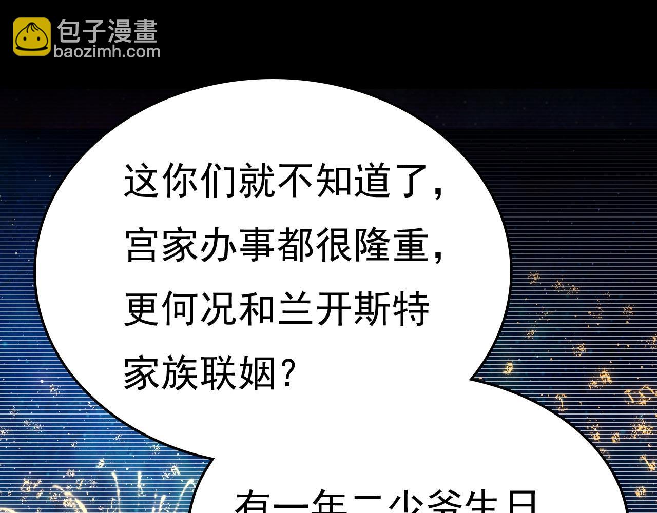 🍲总裁在上 第493话 答应我一个条件 第4页