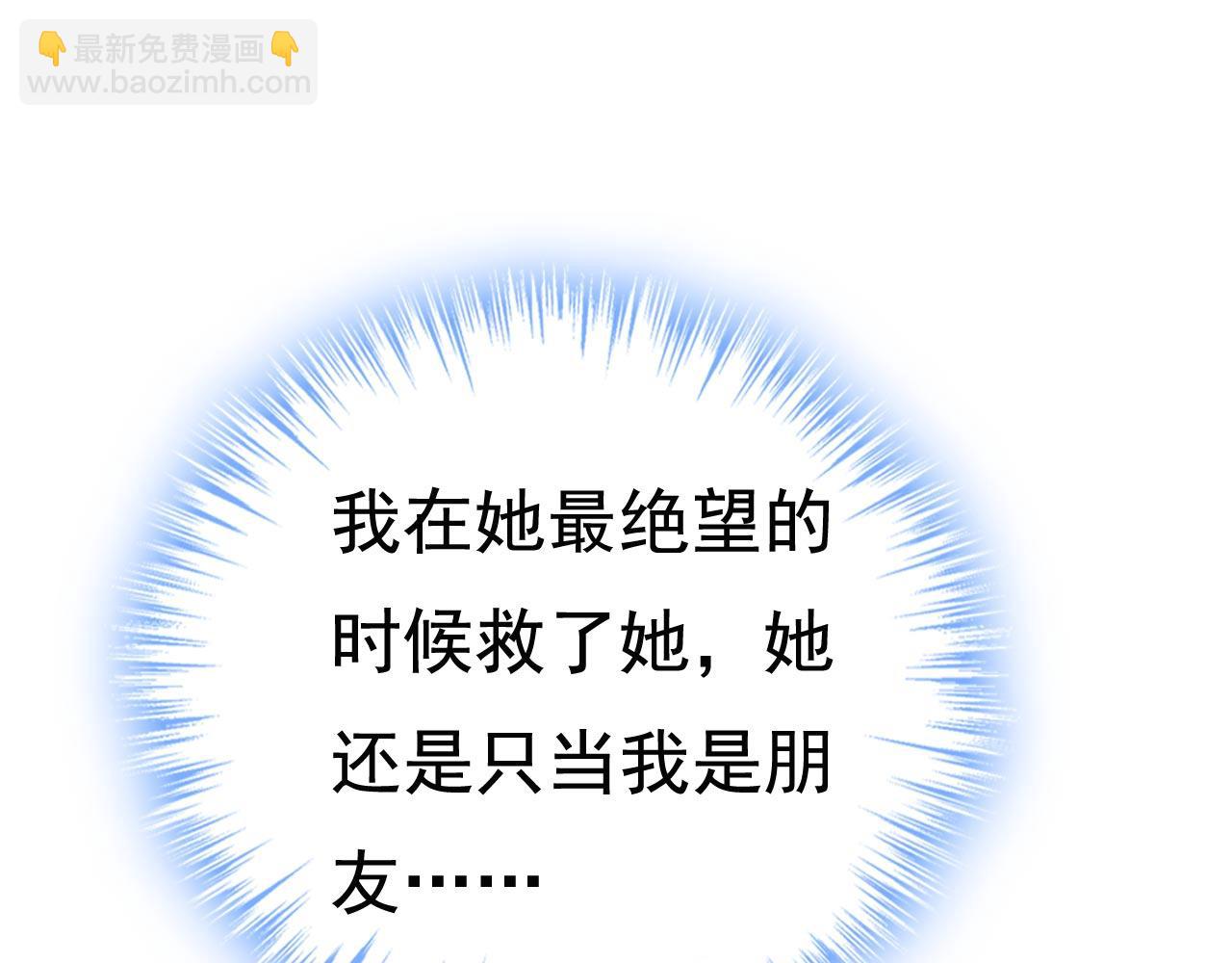 🍲总裁在上 第499话 我们只是朋友？ 第24页