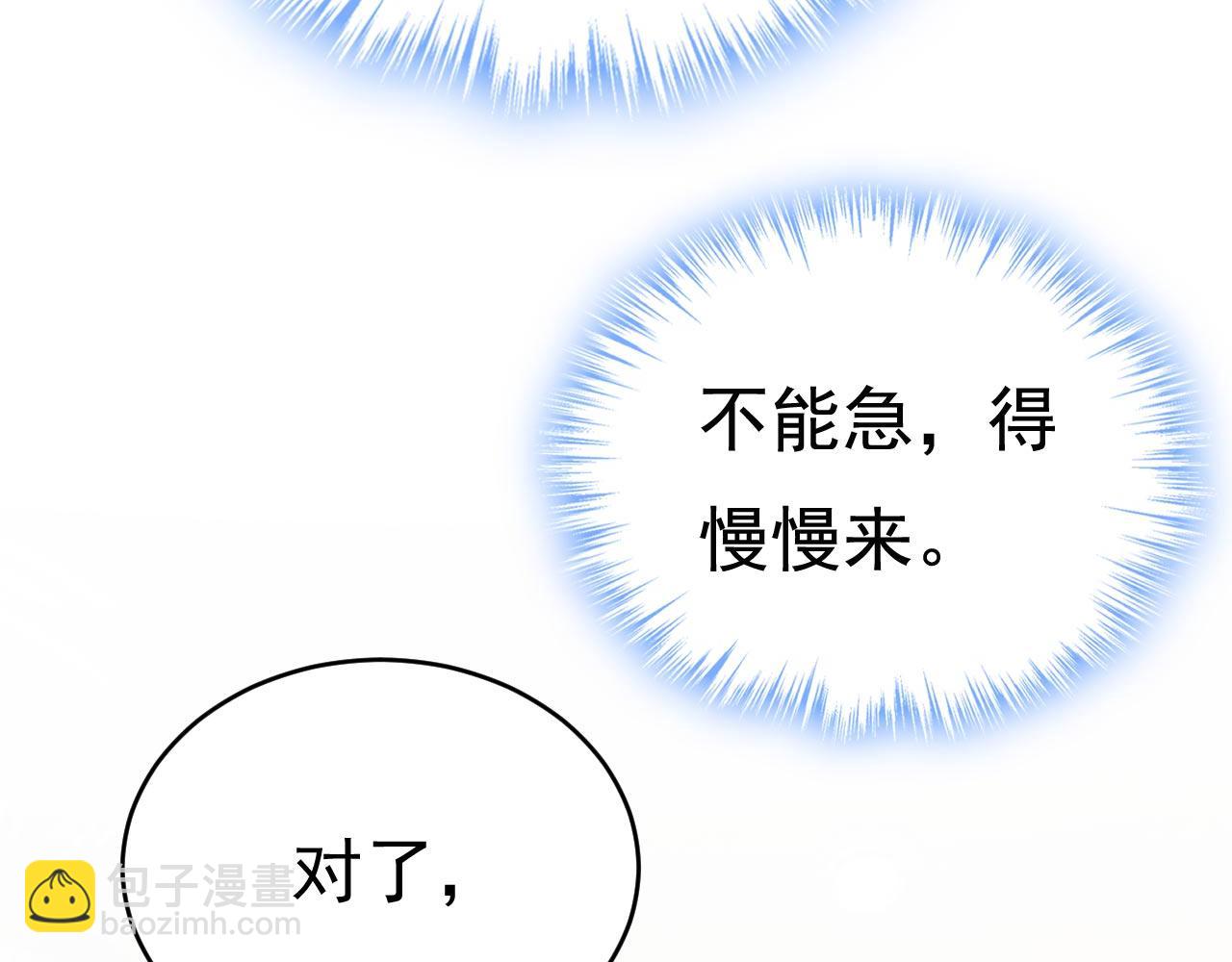 🍲总裁在上 第499话 我们只是朋友？ 第25页