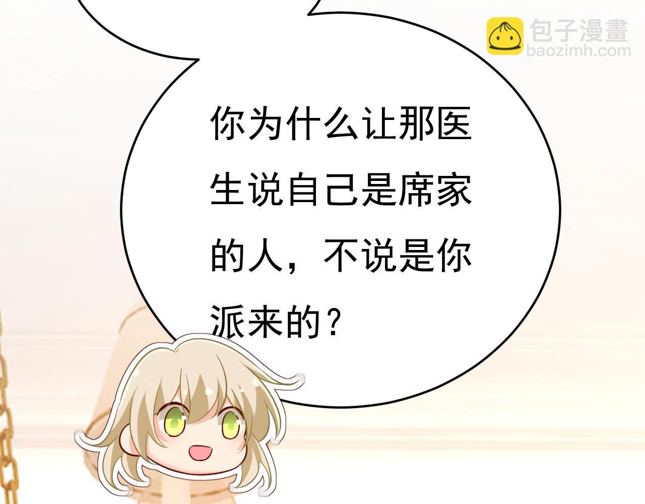 🍲总裁在上 第499话 我们只是朋友？ 第26页