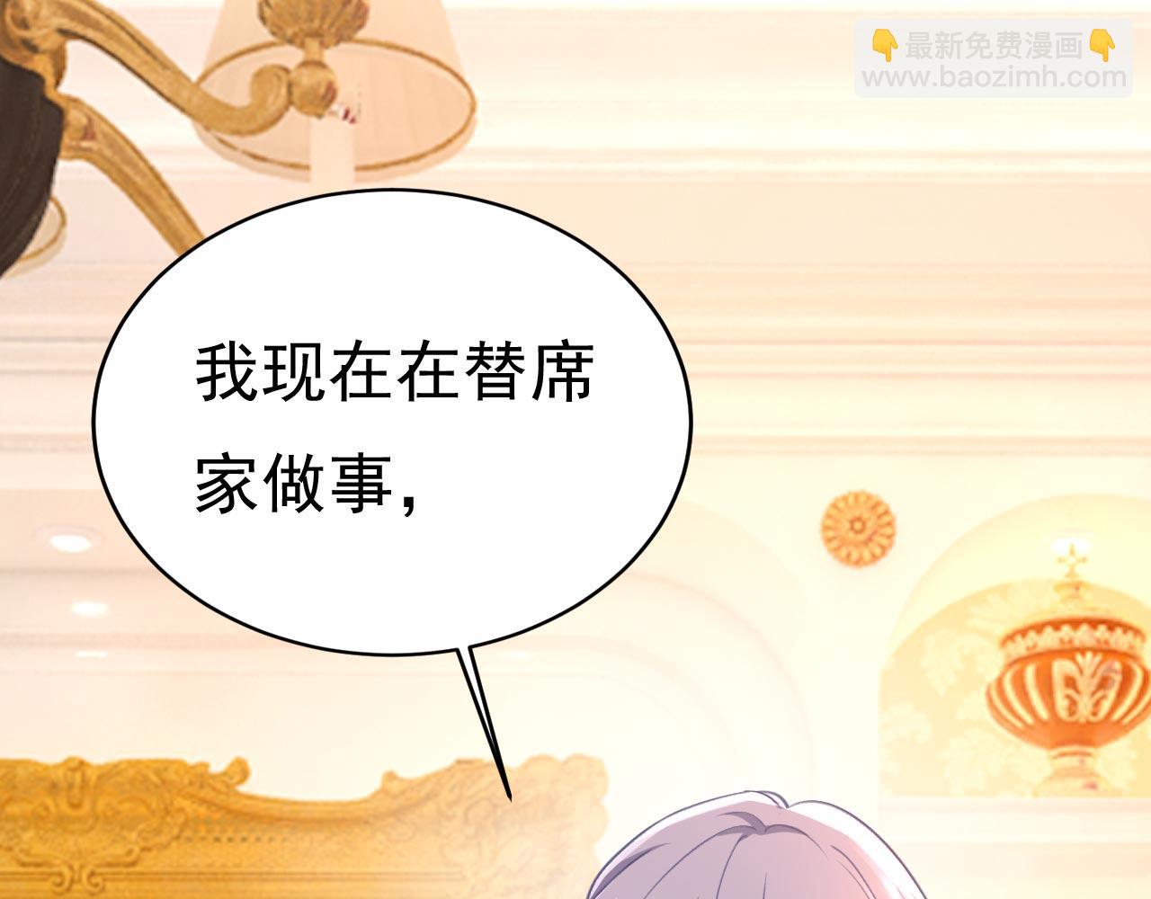 🍲总裁在上 第499话 我们只是朋友？ 第28页