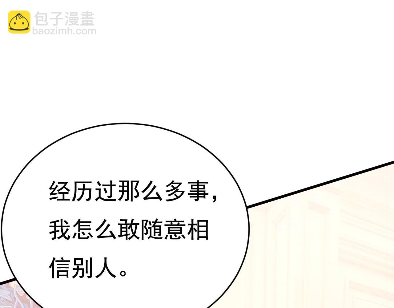 🍲总裁在上 第499话 我们只是朋友？ 第32页