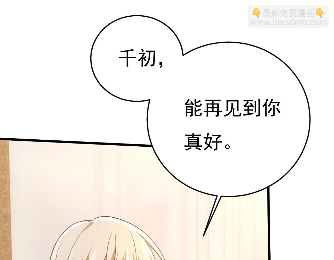🍲总裁在上 第499话 我们只是朋友？ 第8页