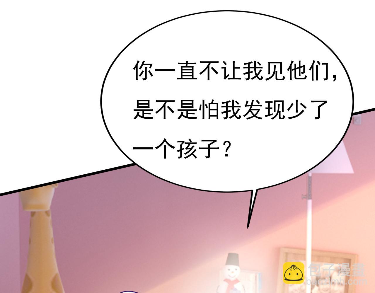 🍲总裁在上 第503话 孩子被宫家抱走了？ 第14页