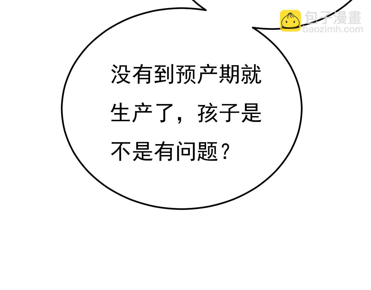 🍲总裁在上 第503话 孩子被宫家抱走了？ 第17页