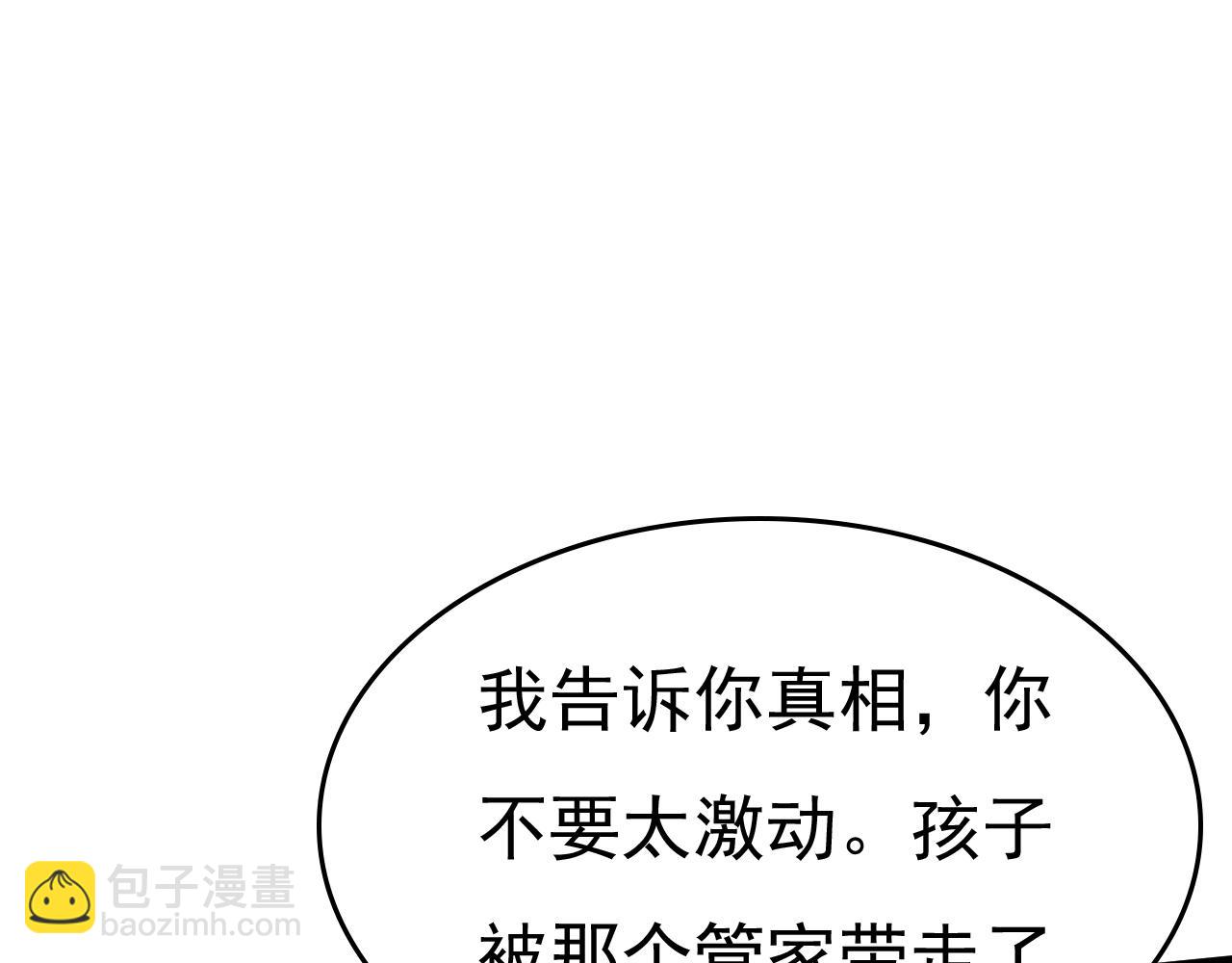 🍲总裁在上 第503话 孩子被宫家抱走了？ 第21页