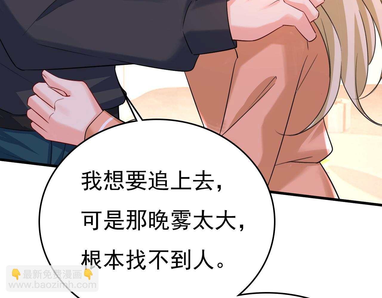 🍲总裁在上 第503话 孩子被宫家抱走了？ 第24页