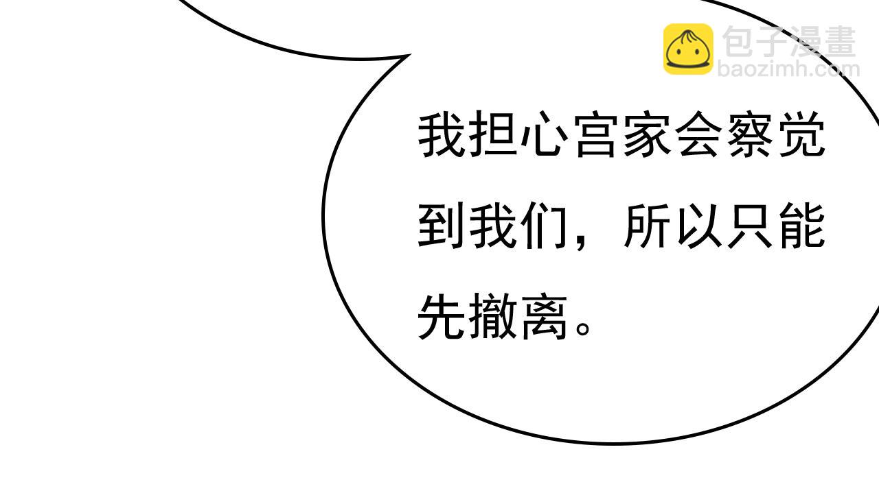 🍲总裁在上 第503话 孩子被宫家抱走了？ 第25页